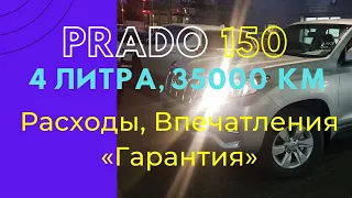 Toyota Prado 150, 4 л:  расходы, впечатления, проблемы и гарантия на пробеге 35 000 км.