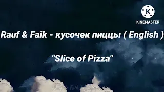 Rauf & Faik - кусочек пиццы ( English Suptitels ) "Slice of Pizza"