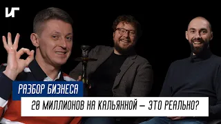 Сколько стоит открыть кальянную в 2022 году? | Сколько приносит кальянная? | Абдула, поджигай!