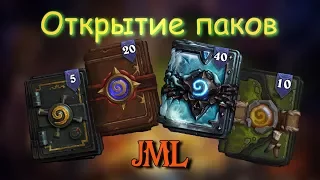 [HearthStone] Открытие паков #5