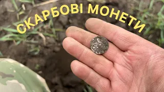 Скарбові монети цікаво скільки їх тут ще в землі лежить копаю та шукаю скарби з MD Nokta Legend