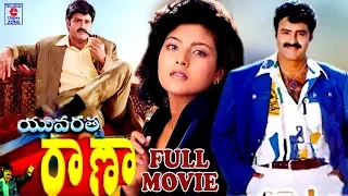 YUVARATNA RANA | TELUGU FULL MOVIE | BALAKRISHNA | HEERA | TELUGU CINEMA ZONE