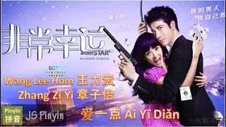 Wang Lee Hom 王力宏 & Zhang Zi Yi 章子怡 - Ai Yi Dian 爱一点 (Pinyin+English Lyrics)