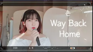 [COVER] 숀(Shaun) - Way Back Home