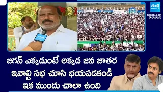 YSRCP Leaders About CM YS Jagan Bus Yatra, Proddatur Memantha Siddham Public Meeting | @SakshiTV