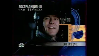 Программа передач и конец эфира (НТВ, 13.02.2001)