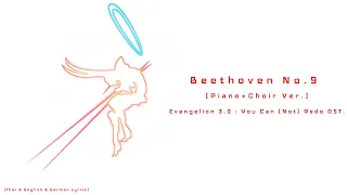 "From Beethoven 9" (Piano+choir ver.) by Shiro SAGISU ― Evangelion:3.0 OST.【TH, EN & German Lyrics】