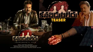 Kanabadutaledu | Sunil | Movie Teaser | Spark