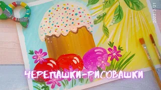 Рисунок к ПАСХЕ// Пасхальный кулич красками