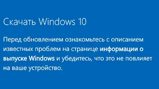 Как скачать и установить Windows 10 с официального сайта Microsoft ?