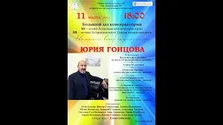 Юрий Гонцов Соната № 6 («Соната северных песен») для баяна