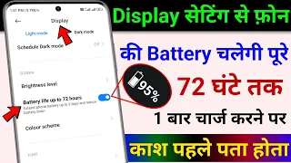 Phone Display Hidden Setting to Fix Battery Drain Problem | Increase Battery Backup Android