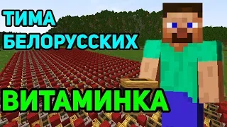 Minecraft музыка - Витаминка (Тима Белорусских) | НОТНЫЙ БЛОК