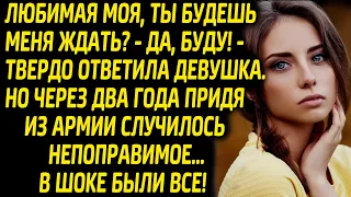 Любимая моя, ты будешь меня ждать? Да, буду! - твердо ответила Тоня, но через 2 года случилось...