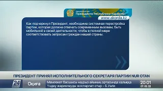 Глава государства принял исполнительного секретаря партии «Nur Otan»