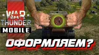 War Thunder Mobile - Гайд по пробитиям | Слабые места танков