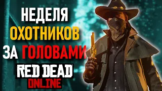 Этта Дойл не одобряет Еженедельное Обновление Red Dead Online!