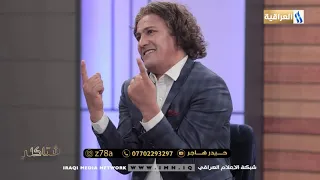 بعد ما بينا نتحمل حجيكم | الشاعر علي الجنوبي برنامج #اشتاكلي مع #رائد_ابو_فتيان