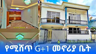 የሚሸጥ G+1 ቤት houses for sale in ethiopia | ermi the ethiopia | Nor Betoch | Ethio advert