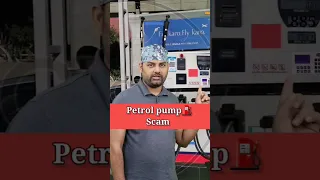 petrol pump ⛽ scam. #reels #shorts