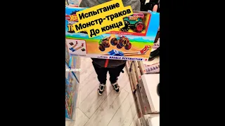 Монстр-траки ИСПЫТАНИЕ. Monster Trucks трамплин. Набор Hot Wheels. Монстр Трак прыгает и летит. Лайк