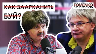 ПОВЕЛИТЕЛЬ БУЯ - как правильно поглаживать буй, чтобы его заарканить?// НИКОЛАЙ ФОМЕНКО FM!