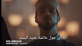 مسلسل البراعم الحمراء الحلقه 16 اعلان 2 الرسمي مترجم للعربيه،الاعلان الثاني البراعم الحمراء 16