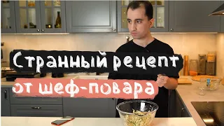 Странный салат от Василия Емельяненко. Огурец и минтай?! Проверяю рецепт.