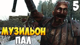 МУЗИЛЬОН УНИЧТОЖЕН ➤ Mount & Blade 2: Bannerlord #5