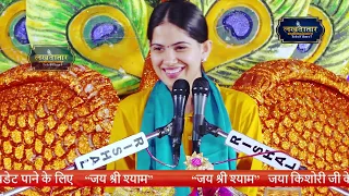 तेरे द्वार खड़ा भगवान...Jaya Kishori ji Bhajan | जया किशोरी जी ! Lakhdatar Telefilms !