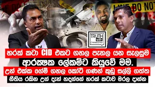 හරක් කටා එක්ක ගේම් ගහල කෝටි ගණන් කුඩු සල්ලි ගත්ත උන් හදන්නේ ඌව මරල දාන්න. @TruthwithChamuditha