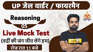 UP JAIL WARDER / FIREMAN || Reasoning || By Nitin Pandey Sir || Class 05 || Live Mock Test