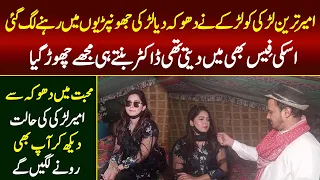 Story of Rich Girl | Syed Basit Ali