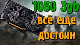 Видеокарта GTX1060 3GB от INNO3D (Тесты в играх)