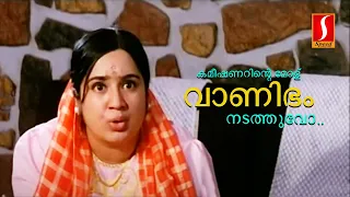 കമീഷണറിന്റെ മോള് വാണിഭം നടത്തുവോ..Malayalam Comedy Scenes | Kalpana | Jagathy | KPAC Lalitha