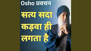 Osho सत्य सदा कड़वा ही लगता है Osho Hindi speech