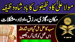 Hazrat Ali R.A Ka Asan Wazifa | Health,  Wealth, Musibat Ka Wazifa | Dr Hamed Shaafi | TALAASH