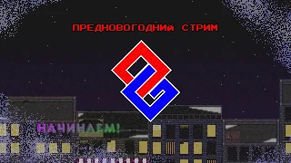 Пятничный вечер с Подкастом Old-Games.RU - Стрим