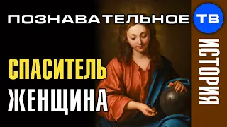 Иисус Христос - ЖЕНЩИНА! Свидетельства древних художников (Познавательное ТВ, Артём Войтенков)