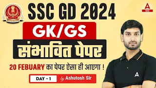 SSC GD 2024 | SSC GD GK GS Class by Ashutosh Sir | SSC GD Most Expected Paper