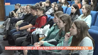 "Собибор: побег из лагеря смерти": новый документальный фильм представили в Ростове