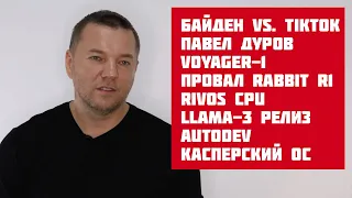 N23: Pavel Durov | interview, TikTok, Apple, FCC, Rabbit R1, Rivos, LLAMA-3, Invessel AI,KasperskyOS