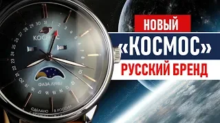 Российские часы "Космос": полный обзор