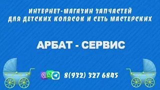 Ремонт и запчасти для детских колясок с доставкой по всей России