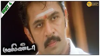 Manikanda Full Movie HD Part 4 | Arjun | Jyothika | Vadivelu | Deva