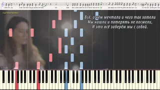 Я всегда с тобой - Чайковская Мария (Ноты и Видеоурок для фортепиано) (piano cover)