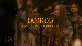 Дождь | JG Youth Worship & Youth Choir