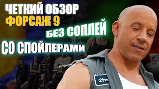 Четкий обзор►Форсаж 9 в космосе!►Fast & Furious 9 TiggerCo