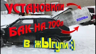 Устанавливаем огромный топливный бак, идем с негабаритом