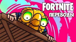 Fortnite Королевская битва Смешные моменты (перевод) - НОВЫЕ ВОЗДУШНЫЕ МОСТЫ